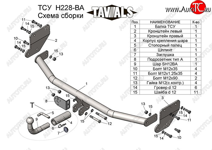 8 449 р. Фаркоп TAVIALS Hyundai Solaris HCR седан дорестайлинг (2017-2020) (Без электропакета)  с доставкой в г. Москва