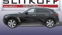 Широкая защита порогов Slitkoff INFINITI FX50 S51 дорестайлинг (2008-2011)