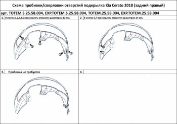 419 р. Подкрылок задний TOTEM (правый) KIA Cerato 4 BD дорестайлинг седан (2018-2021) (Без шумоизоляции)  с доставкой в г. Москва. Увеличить фотографию 2