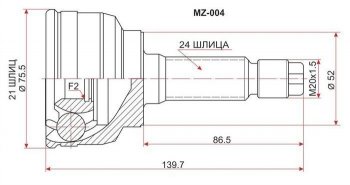 1 749 р. ШРУС SAT (наружный, 21*24*52 mm) Mazda 323 BW рестайлинг седан (1989-1993)  с доставкой в г. Москва. Увеличить фотографию 1