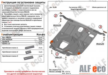 2 699 р. Защита картера двигателя и КПП (установка под пыльник) ALFECO  Hyundai Solaris  HCR (2017-2022), KIA Rio ( 4 FB,  X-line) (2016-2025) (Сталь 2 мм)  с доставкой в г. Москва. Увеличить фотографию 1