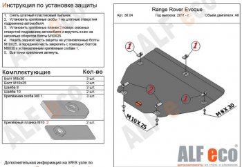 Защита картера двигателя и КПП (V-2,0 TD; 2,2 TD АТ 4WD) ALFECO Land Rover (Ленд) Discovery Sport (Дискавери)  L550 (2014-2019) L550 дорестайлинг