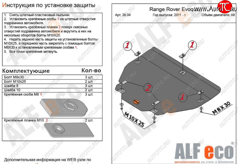 9 199 р. Защита картера двигателя и КПП (V-2,0 TD; 2,2 TD АТ 4WD) ALFECO  Land Rover Discovery Sport  L550 (2014-2019) дорестайлинг (Алюминий 3 мм)  с доставкой в г. Москва