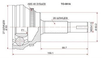 ШРУС SAT (наружный) Toyota Alphard H10 рестайлинг (2005-2008)