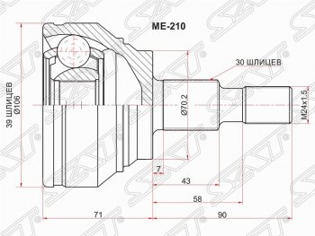 Шрус (наружный) SAT (39*30*70.3 мм) Mercedes-Benz ML class W166 (2011-2015)