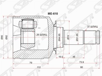 4 089 р. Шрус (внутренний/левый) SAT (26*37*44.9 мм)  Mercedes-Benz ML class ( W164,  W166) (2005-2015) дорестайлинг, рестайлинг  с доставкой в г. Москва. Увеличить фотографию 1