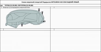 2 099 р. Подкрылок задний левый TOTEM Mitsubishi ASX дорестайлинг (2010-2012) (без шумоизоляции)  с доставкой в г. Москва. Увеличить фотографию 2