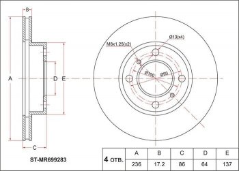 Диск тормозной SAT (передний, d 236) Mitsubishi Carisma (1999-2004)