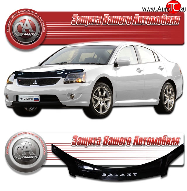 1 599 р. Дефлектор капота CA Plastic  Mitsubishi Galant  9 (2004-2009) седан (Classic черный, Без надписи)  с доставкой в г. Москва