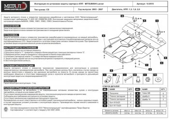 7 749 р. Защита картера двигателя и КПП Sheriff (сталь 2 мм, 1.3/1.6/1.8/2.0) Mitsubishi Lancer 9 1-ый рестайлинг седан (2003-2005)  с доставкой в г. Москва. Увеличить фотографию 2