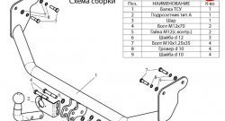 5 949 р. Фаркоп (седан, универсал) Лидер Плюс  Mitsubishi Lancer  9 (2003-2009) 1-ый рестайлинг седан, 2-ой рестайлинг седан (Без электропакета)  с доставкой в г. Москва. Увеличить фотографию 2