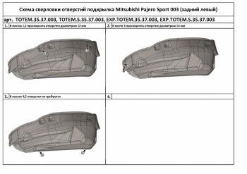 2 079 р. Правый подкрылок задний TOTEM (с шумоизоляцией) Mitsubishi Pajero Sport QE дорестайлинг (2015-2021) (С шумоизоляцией)  с доставкой в г. Москва. Увеличить фотографию 3