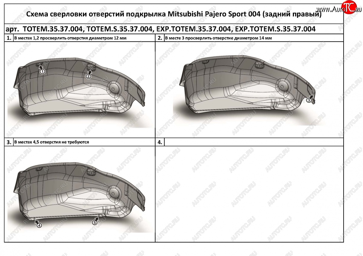 2 079 р. Правый подкрылок задний TOTEM (с шумоизоляцией) Mitsubishi Pajero Sport QE дорестайлинг (2015-2021) (С шумоизоляцией)  с доставкой в г. Москва