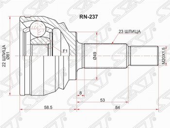 Шрус (наружный) SAT (22*23*49 мм) Nissan Almera G15 седан (2012-2019)