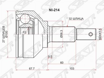 4 749 р. Шрус (наружный) SAT (27*32*56 мм)  Nissan Elgrand  3 - Teana  2 J32  с доставкой в г. Москва. Увеличить фотографию 1