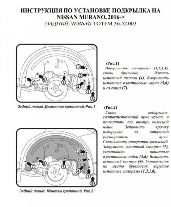 989 р. Левый подкрылок задний Totem Nissan Murano 3 Z52 дорестайлинг (2015-2022)  с доставкой в г. Москва. Увеличить фотографию 3