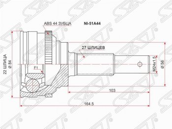 Шрус (наружный/ABS) SAT (22*27*56 мм) Nissan (Нисан) Primera (Примера) ( седан,  2 седан,  2 универсал) (1995-2003) седан, 2 седан, 2 универсал P11 дорестайлинг, P11 рестайлинг, P11 рестайлинг