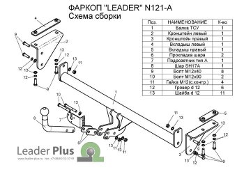 Фаркоп Лидер Плюс Nissan Qashqai +2 1 J10 рестайлинг (2010-2014)