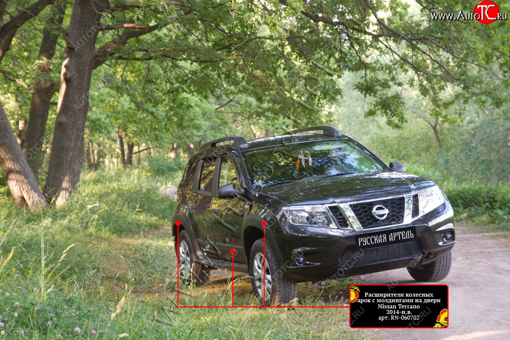 16 499 р. Расширители арок с молдингами дверей RA (комплект) Nissan Terrano D10 дорестайлинг (2013-2016) (Поверхность шагрень)  с доставкой в г. Москва