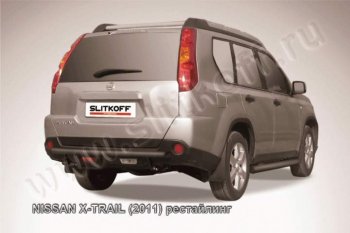 Защита задняя Slitkoff Nissan X-trail 2 T31 рестайлинг (2010-2015)