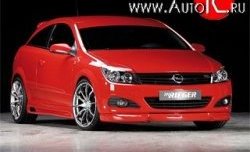 5 699 р. Накладка на передний бампер Rieger Opel Astra H GTC хэтчбек 3 дв. дорестайлинг (2004-2006) (Неокрашенная)  с доставкой в г. Москва. Увеличить фотографию 4