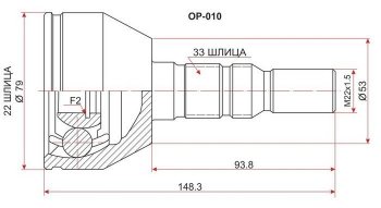 1 699 р. Шрус (наружный) SAT (22*33*53 мм) Opel Astra H хэтчбек 5дв дорестайлинг (2004-2007)  с доставкой в г. Москва. Увеличить фотографию 1