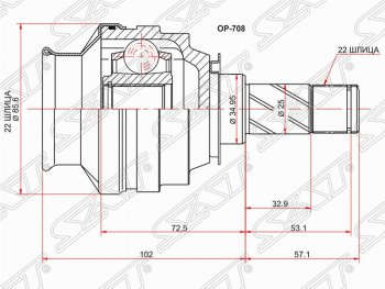 Шрус (внутренний) SAT (22*22*34.95 мм) Opel Astra H хэтчбек 5дв дорестайлинг (2004-2007)