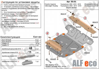 Защита картера двигателя ALFECO Porsche Cayenne 955 (2002-2006)