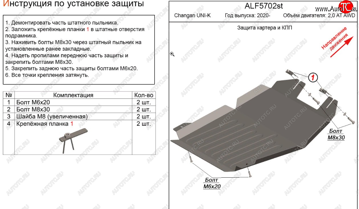 10 899 р. Защита картера двигателя и КПП (V-2,0AT AWD) Alfeco  Changan UNI-K (2020-2024) (Алюминий 3 мм)  с доставкой в г. Москва