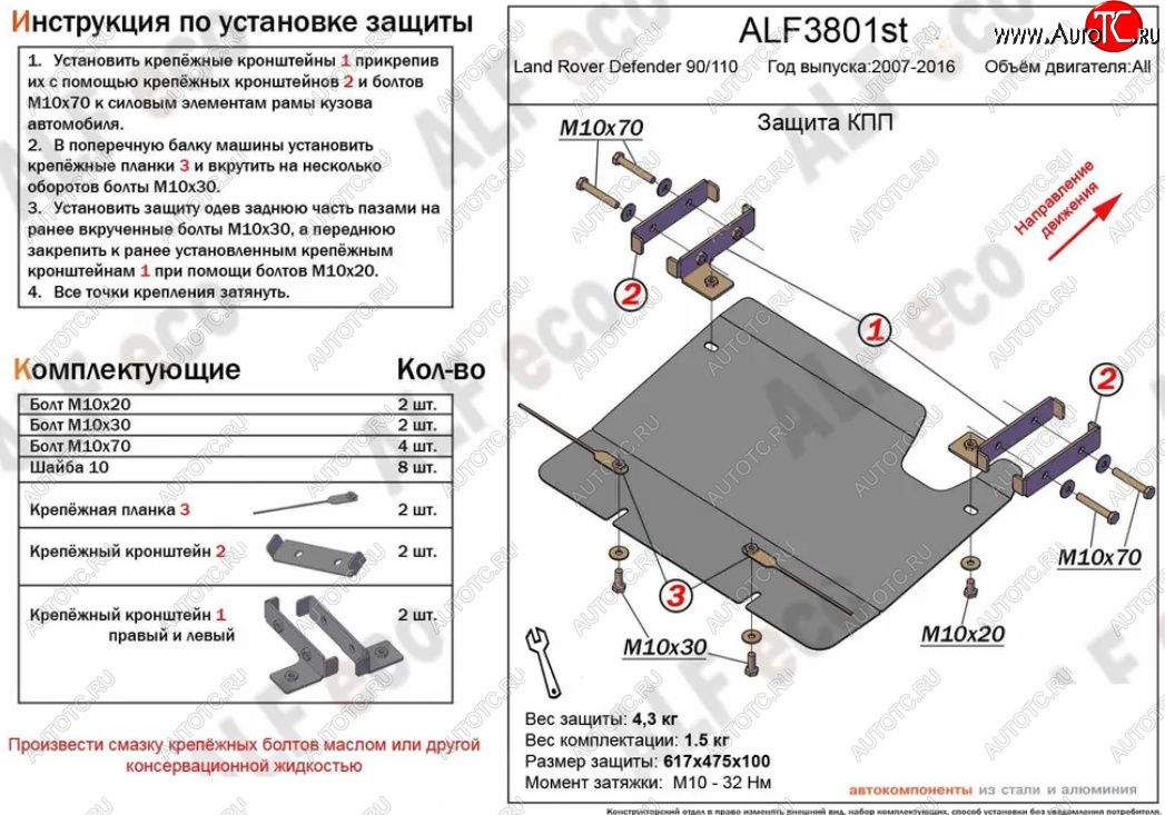 3 079 р. Защита КПП Alfeco  Land Rover Defender 110  1 L316 - Defender 90  1 L316 (Сталь 2 мм)  с доставкой в г. Москва