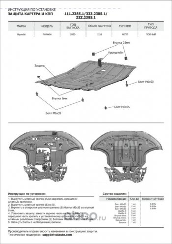 10 849 р. Защита картера + КПП (алюминий, 2.2d (220 л.с.)/3.5) RIVAL Hyundai Palisade LX2 (2018-2022)  с доставкой в г. Москва. Увеличить фотографию 4