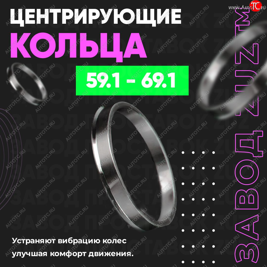 1 199 р. Алюминиевое центровочное кольцо (4 шт) ЗУЗ 59.1 x 69.1 Nissan Pulsar N14 (1990-1995)