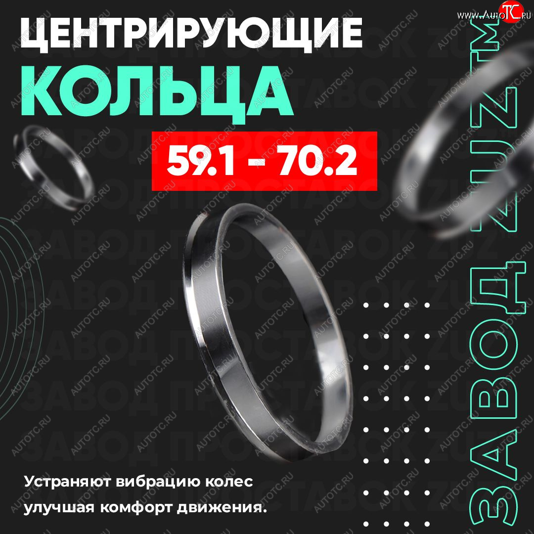 1 799 р. Алюминиевое центровочное кольцо (4 шт) ЗУЗ 59.1 x 70.2 Nissan Pulsar N15 (1995-2000)