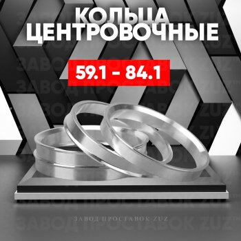 Алюминиевое центровочное кольцо (4 шт) ЗУЗ 59.1 x 84.1 Nissan Micra K11 5 дв. дорестайлинг (1992-2000) 