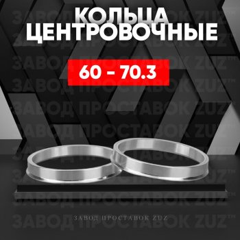 1 199 р. Алюминиевое центровочное кольцо (4 шт) ЗУЗ 60.0 x 70.3 Lexus LS430 XF30 дорестайлинг (2000-2003). Увеличить фотографию 1