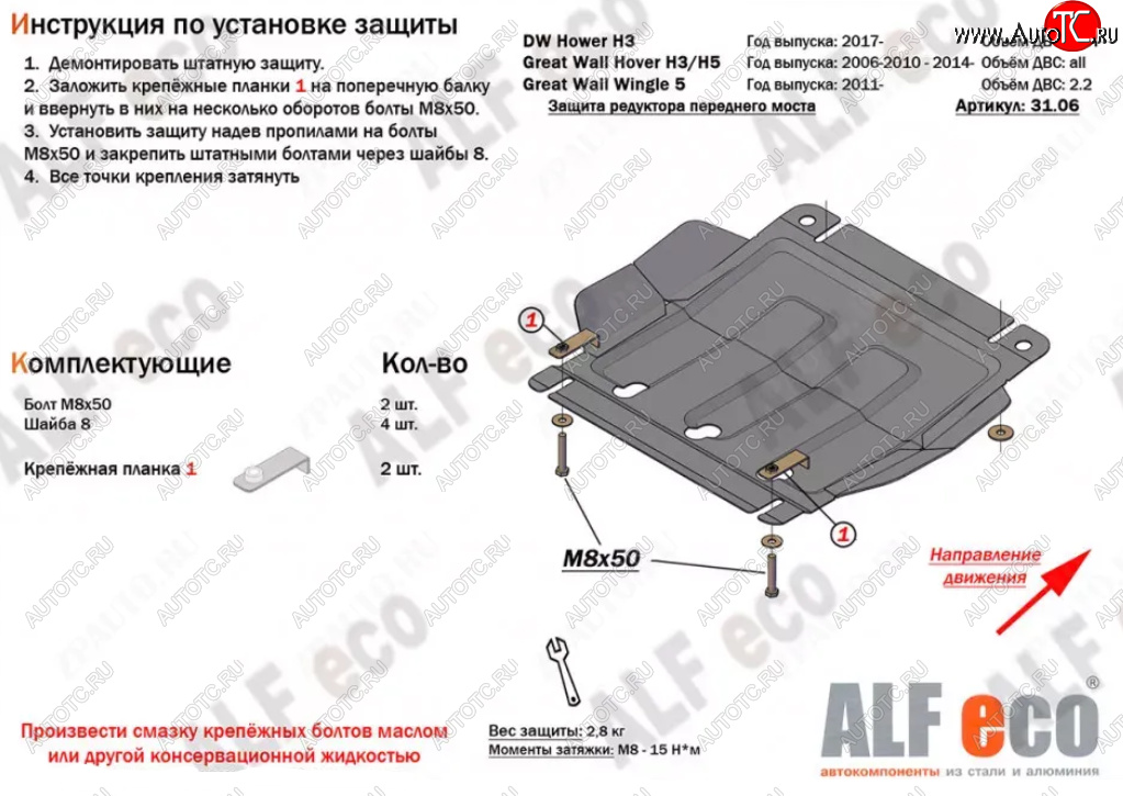 6 299 р. Защита редуктора переднего моста Alfeco  Great Wall Hover H5 (2010-2017) (Алюминий 4 мм)  с доставкой в г. Москва