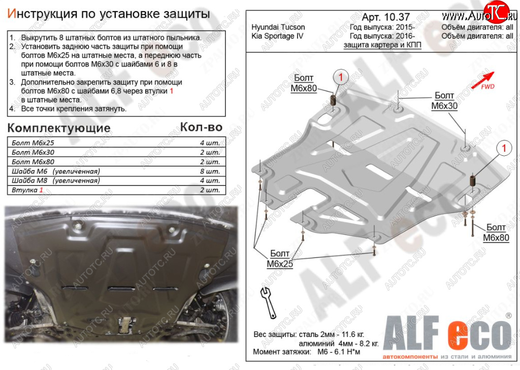 11 699 р. Защита картера двигателя и КПП Alfeco  KIA Sportage  4 QL (2016-2022) дорестайлинг, рестайлинг (Алюминий 3 мм)  с доставкой в г. Москва