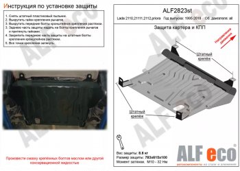 2 169 р. Защита картера двигателя и КПП (установка на штатные точки) Alfeco Лада Приора 2170 седан рестайлинг (2013-2018) (Сталь 2 мм)  с доставкой в г. Москва. Увеличить фотографию 1