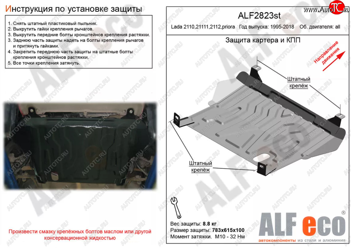 2 169 р. Защита картера двигателя и КПП (установка на штатные точки) Alfeco Лада Приора 2170 седан рестайлинг (2013-2018) (Сталь 2 мм)  с доставкой в г. Москва