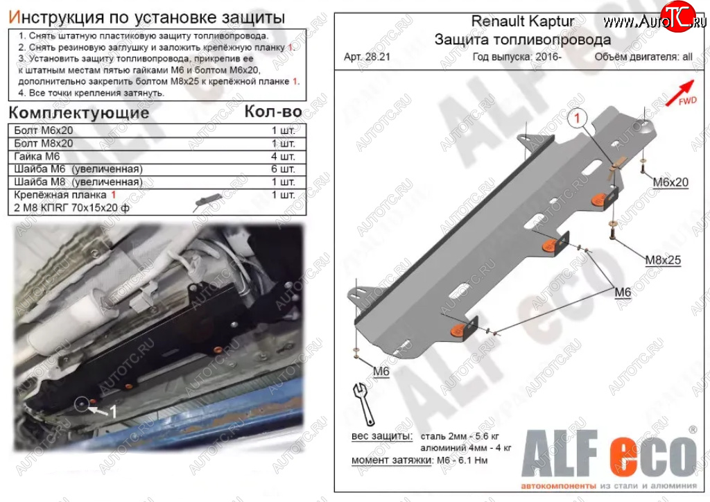 8 899 р. Защита топливопровода Alfeco  Лада XRAY (2016-2022) (Алюминий 3 мм)  с доставкой в г. Москва