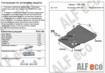 5 599 р. Защита картера двигателя и КПП (V-3,0, установка на пыльник) Alfeco Lexus GS300 S190 дорестайлинг (2005-2006) (Сталь 2 мм)  с доставкой в г. Москва. Увеличить фотографию 1