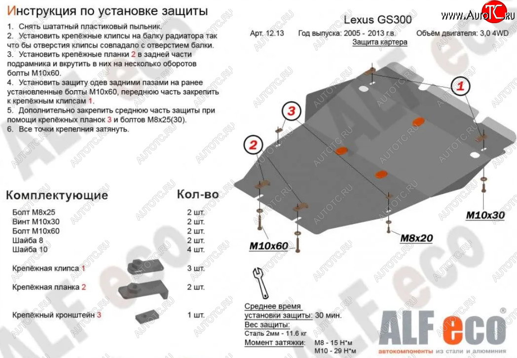 13 699 р. Защита картера двигателя и КПП (V-3,0 4WD) Alfeco  Lexus GS300  S190 (2005-2012) дорестайлинг, рестайлинг (Алюминий 3 мм)  с доставкой в г. Москва