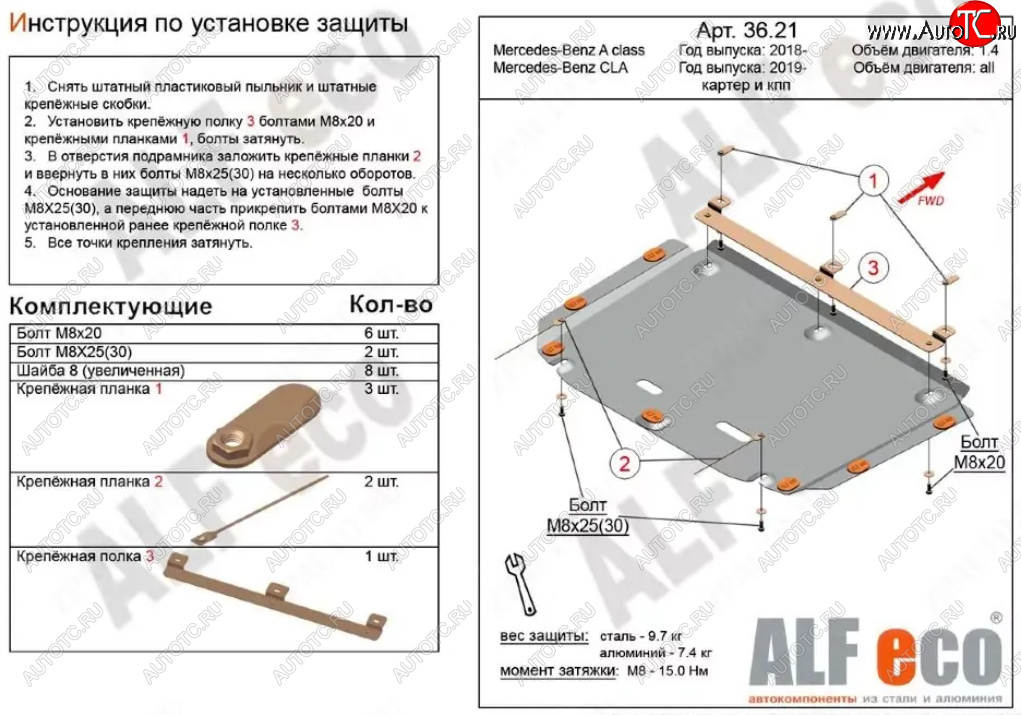 10 599 р. Защита картера двигателя и КПП (V-1,3; 2,0; малая) ALFECO  Mercedes-Benz A class  W177 (2018-2024) седан, хэтчбэк 5 дв. (Алюминий 3 мм)  с доставкой в г. Москва