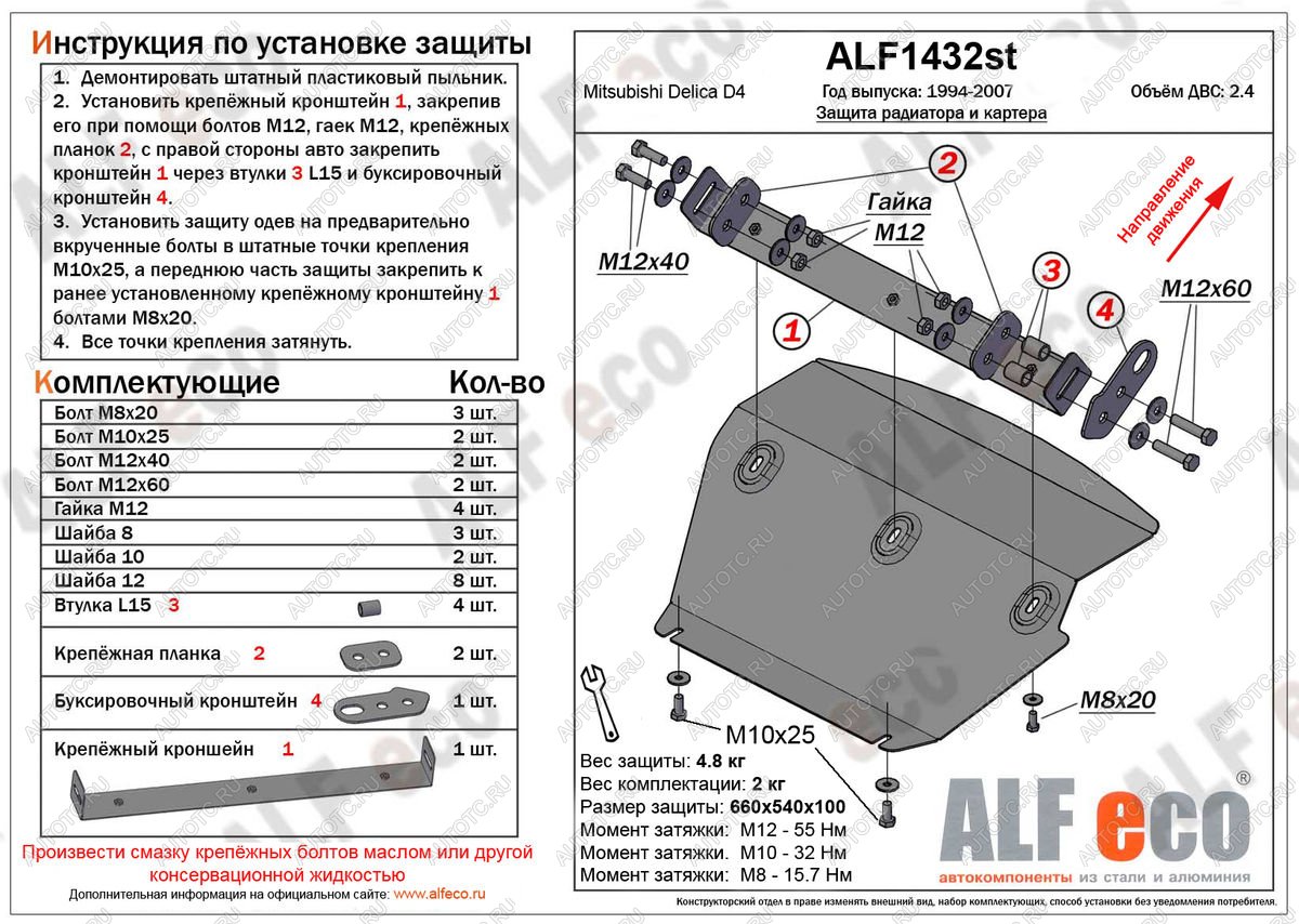 9 999 р. Защита радиатора и картера (V-2.4) ALFECO  Mitsubishi Delica  4 (1994-2007) дорестайлинг, рестайлинг (алюминий 4 мм)  с доставкой в г. Москва