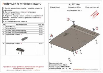 8 349 р. Защита картера и КПП (V-all) ALFECO  Changan Alsvin (2018-2025) (алюминий )  с доставкой в г. Москва. Увеличить фотографию 1