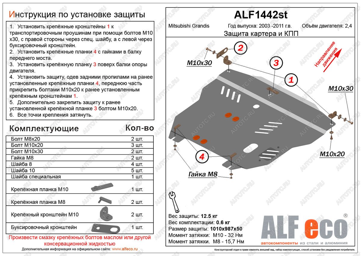 18 499 р. Защита картера и кпп (V-2.4) ALFECO  Mitsubishi Grandis (2003-2009) (алюминий 4 мм)  с доставкой в г. Москва