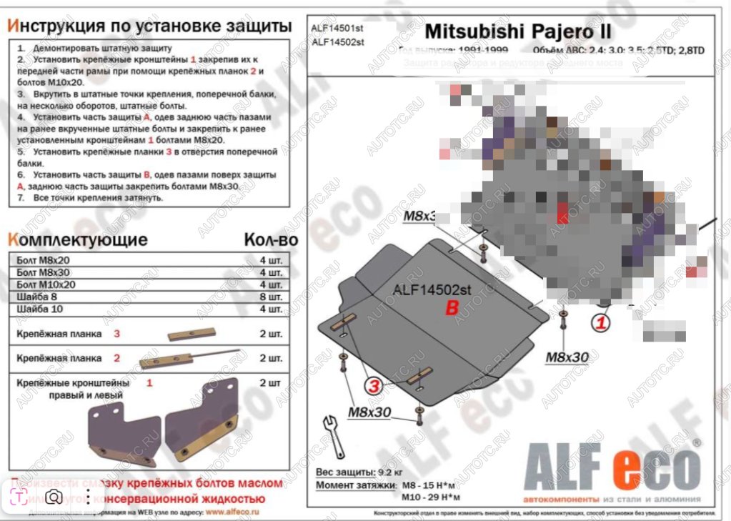 7 199 р. Защита картера (V-2,4; 3,0; 3,5 ;2,5TD ; 2,8TD) ALFECO  Mitsubishi Pajero ( 2 V30/V40 5 дв.,  2 V20,  2 V30/V40) (1991-1999) дорестайлинг, дорестайлинг, рестайлинг, рестайлинг (алюминий)  с доставкой в г. Москва