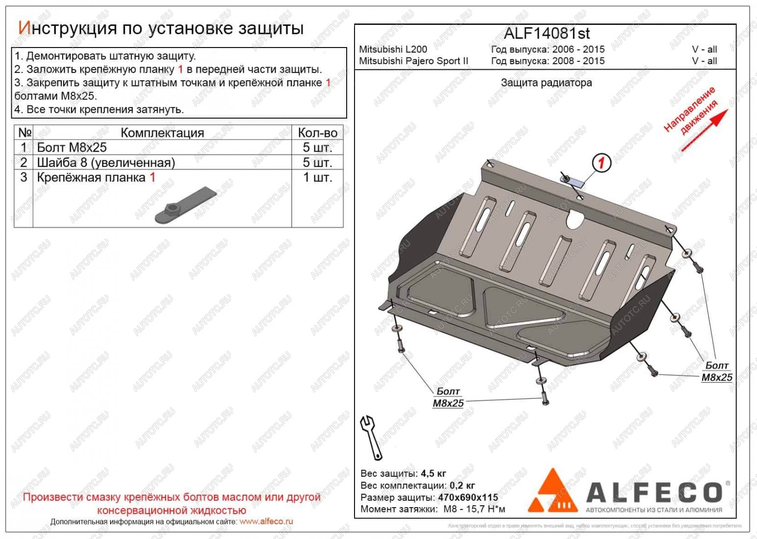 7 599 р. Защита радиатора (V-all) ALFECO  Mitsubishi Pajero Sport  PB (2008-2017) дорестайлинг, рестайлинг (алюминий )  с доставкой в г. Москва