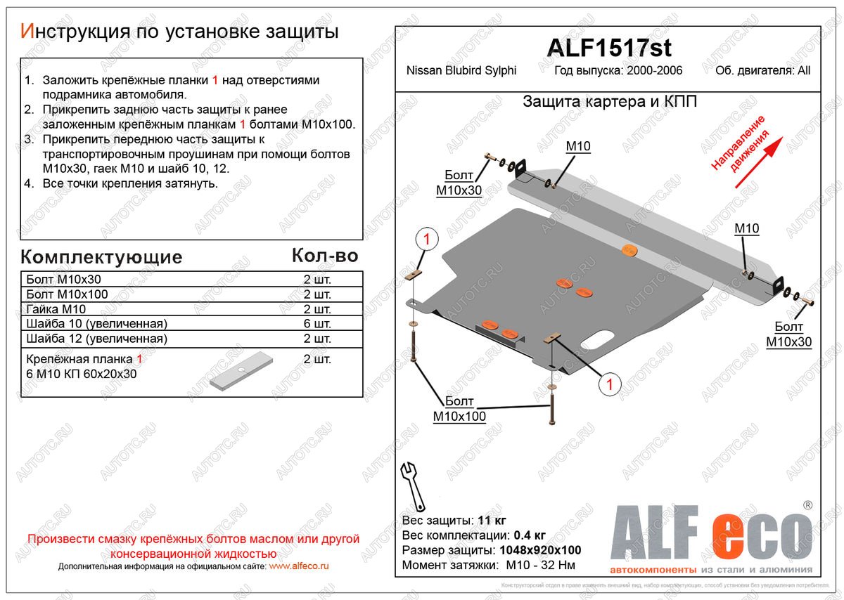 10 299 р.  Защита картера и кпп (V-all) ALFECO  Nissan Bluebird Sylphy  седан (2000-2005) G10 дорестайлинг, G10 рестайлинг (алюминий)  с доставкой в г. Москва