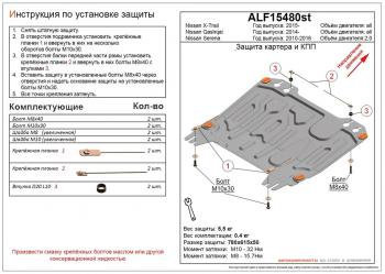 2 899 р. Защита картера и кпп (V-all) ALFECO Nissan Qashqai 2 J11 дорестайлинг (2013-2019) (сталь 2 мм)  с доставкой в г. Москва. Увеличить фотографию 1